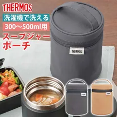 THERMOS スープジャー ポーチ サーモス 300 〜 500ml 用 RET-003 保温 保冷 JED-300 JED-400 JED-500 対応 真空断熱スープジャー用ポーチ 袋 洗濯可能 洗える ポケット付き 正規品 持ち運び 携帯用