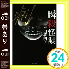 2025年最新】平山夢明の人気アイテム - メルカリ