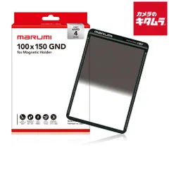 【新品】マルミ 100×150 ハードグラデーションND 角型フィルター GND4