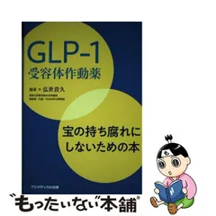 2024年最新】glp1 薬の人気アイテム - メルカリ