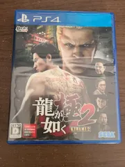 【PS4】龍が如く 極2