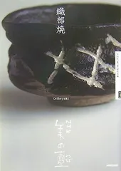 新品未使用　織部壺 2025年最新】織部壺の人気アイテム - メルカリ