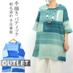 手描き　バティック　コットン　チュニック　七分袖　　刷毛染め　手仕事服　春夏