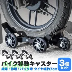 2025年最新】バイクムーバー スタンドムーバーの人気アイテム
