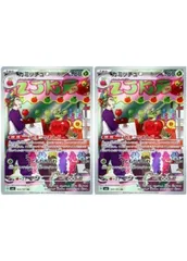 【中古】 ポケモンカードゲーム カミッチュ SV6 SV6 103/101 AR 2枚セット