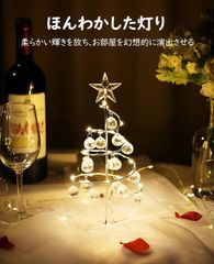 クリスマスツリー クリスマスツリーライト クリスマスツリー 卓上 クリスマス 飾り クリスマスライト デコレーションライト クリスマスツリー ミニ クリスマスボールツリー オーナメントライト LEDワイヤライト クリスマスツリー 卓上ツリー