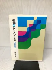 趙之謙字典(樽本樹邨編・二玄社) 趙之謙字典 | 樽本 樹邨 |本 | 通販 | Amazon