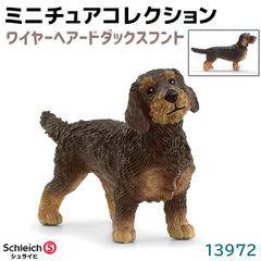 シュライヒ フィギュア ワイヤーヘアードダックスフント 13972 Schleich 6.5×3.8×2cm 動物 ダックスフント 犬 イヌ おもちゃ プレゼント インテリア ギフト ミニチュア アニマル かわいい 知育玩具 ソフビ