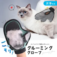 犬 猫 抜け毛 ブラシ 片手用 グルーミンググローブ グルーミング ペット用 手袋 撫でるだけ 簡単 抜け毛取り 洗える メッシュ 毛取り グローブ ペット カーペット ネコ イヌ ペット用品 ブラッシング ペットブラシ お手入れのサムネイル