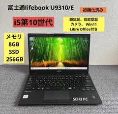 富士通lifebook U9310/E i5-10310U メモリ8GB SSD  256GB  Win11 顔認証、指紋認証