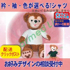 ダッフィー&シェリーメイ Sサイズ ぬいぐるみ コスチューム 服 衣装 Tシャツ カットソー