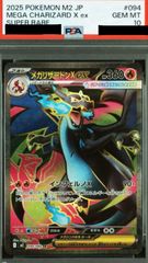 インフェルノ メガリザードンXex sar psa10 - メルカリ