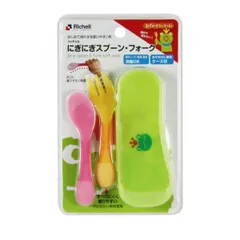 【新品】13時までのご注文で当日出荷！〇リッチェル Richell おでかけランチくん にぎにぎスプーン・フォーク ケース付(1セット)