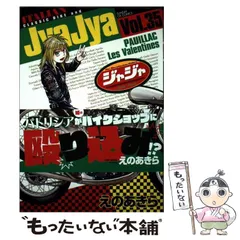 2025年最新】ジャジャ えのあきらの人気アイテム - メルカリ