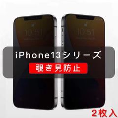 iPhone13シリーズ　覗き見防止フィルム　強化ガラス　全面保護　2枚入
