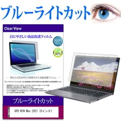 GPD WIN Max 2021 [8インチ] 保護 フィルム カバー シート ブルーライトカット 光沢 液晶保護フィルム