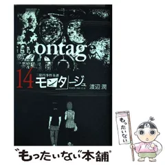 2025年最新】三億円事件 モンタージュの人気アイテム - メルカリ