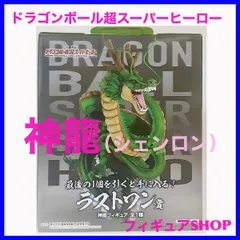 安い店 一番くじ ドラゴンボール超スーパーヒーロー ラストワン 神龍