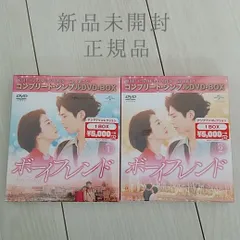 DVD】【ボーイフレンド】 BOX1、BOX2 セット☆韓国 ドラマ - メルカリ