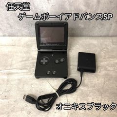稼働品　ゲームボーイアドバンスSP オニキスブラック　本体　充電器のみ　申