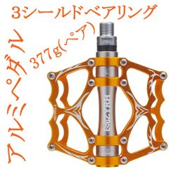 アルミペダル 左右セット ゴールド シルバー ベアリング3個搭載 自転車 金銀