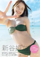 新谷姫加　サイン入りカレンダー 新谷姫加 サイン入りカレンダー - メルカリ