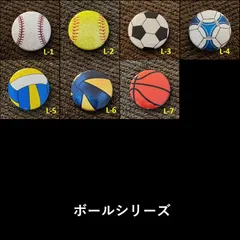 缶バッジ　ボール