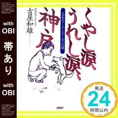 中古】 余った人生なんてない 高齢社会と「医職住＋友」/かもが