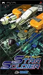 【中古】(非常に良い)スターソルジャー - PSP