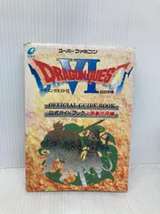 ドラゴンクエストVI幻の大地公式ガイドブック (上巻) スクウェア・エニックス