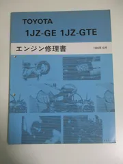 2024年最新】トヨタエンジン修理書の人気アイテム - メルカリ