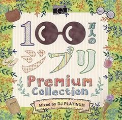 100만명의 지브리 Premium Collection [CD, 음악 중고 CD] 케이스 없음:: 렌탈 떨어짐