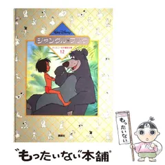 2025年最新】ディズニー名作童話全集の人気アイテム - メルカリ