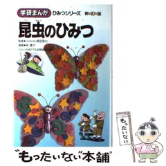 【中古】 ヒミツの★おまじない/Ｇａｋｋｅｎ/学習研究社 31yx937PlcL._UF894,1000_QL80_.jpg