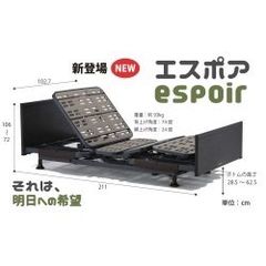 フランスベッド　エスポア3モーター　介護用