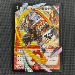 ボルバルザーク紫電ドラゴン シク シークレット A6685 2025年最新】ボルバルザーク・紫電・ドラゴン シークレットの