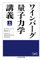 2025年最新】量子力学講義の人気アイテム - メルカリ