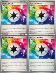 プリズムエネルギー ４枚 ポケモンカード