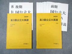 駿台 国公立大英語 テキスト通年セット 2022 計2冊 千葉一馬 ☆ 020S0D