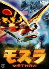2025年最新】モスラ [DVD]の人気アイテム - メルカリ
