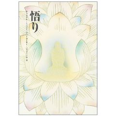 【書籍】悟り　精神　輪廻　真理　永遠不滅　ヨーガ　カルマ　クリシュナ　ラーダー