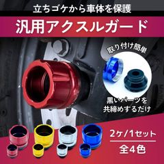 アクスルスライダー バイク 汎用 プロテクター フロント 原付 diy ガード パーツ エンジン アルミ 穴径約12mm 左右セット シルバー ゴールド レッド ブルー