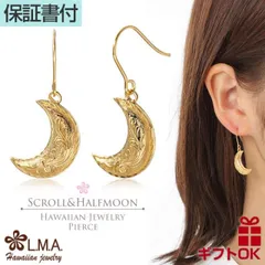ハワイアンジュエリー ピアス フック サージカルステンレス316 イエローゴールド ハーフムーン 月 半月 流星 スクロール 波 両耳用 プレゼント 誕生日 記念日 【送料無料】 おしゃれ 人気 カップル ギフト モアナ