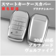 アルファード4030ヴェルファイア40系3BA-AGH40WA30系DBA-GH30Wノア90ヴォクシー90系トヨタスマートキー新品キーケースキーカバーカーアクセサリーキーホルダーALPHARDVELLFIRENOAHVoxy銀プラチナシルバー6ボタン