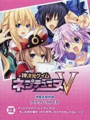 【中古】ゲームミュージックCD 神次元ゲイム ネプテューヌV 神限定版特典 ブックレットCD