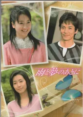 2025年最新】雨と夢のあとに DVD-BOXの人気アイテム - メルカリ