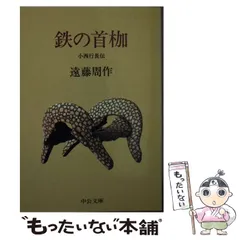 2025年最新】鉄の首枷の人気アイテム - メルカリ