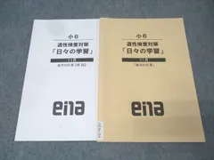 2025年最新】ENA 日々の学習の人気アイテム - メルカリ