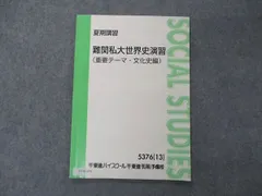 2023年最新】文化史 東進の人気アイテム - メルカリ