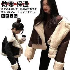 ムートンジャケット レディース レザージャケット 裏ボア コート ジャケット 暖かい あったか アウター ショート丈 コート フェイクレザー ライダースジャケット もこもこ 防寒 保温 秋冬 大きいサ#xxi1062